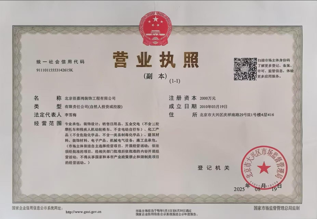 佰嘉鸿营业执照