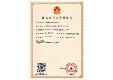 佰嘉鸿资质证书